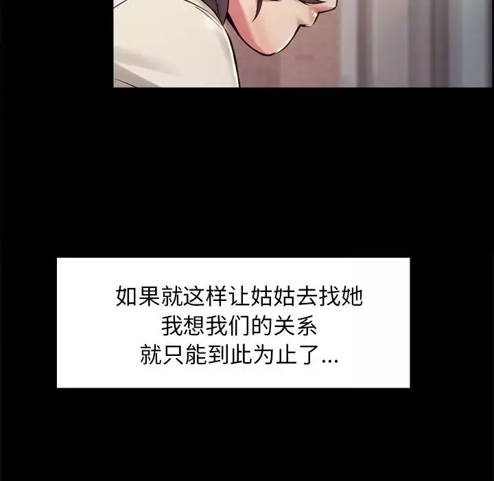 嶽母家的刺激生活第41話