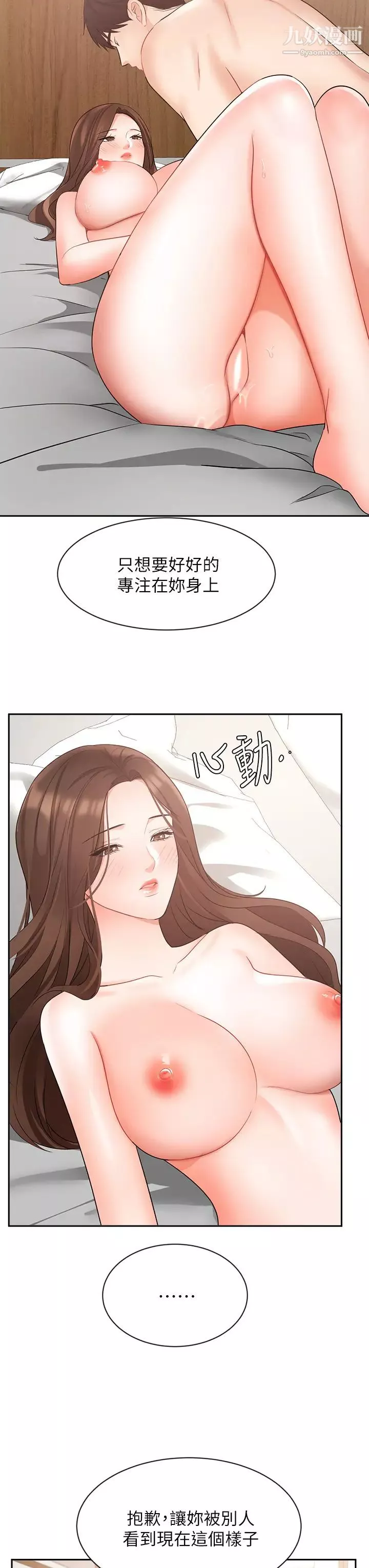業績女王第44話-留下凱辰專屬的印記