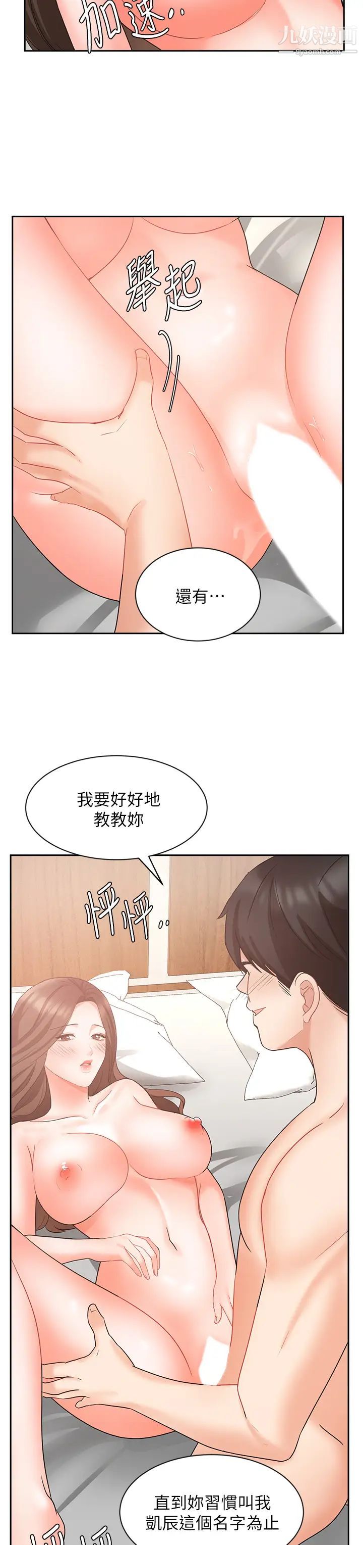 業績女王第44話-留下凱辰專屬的印記