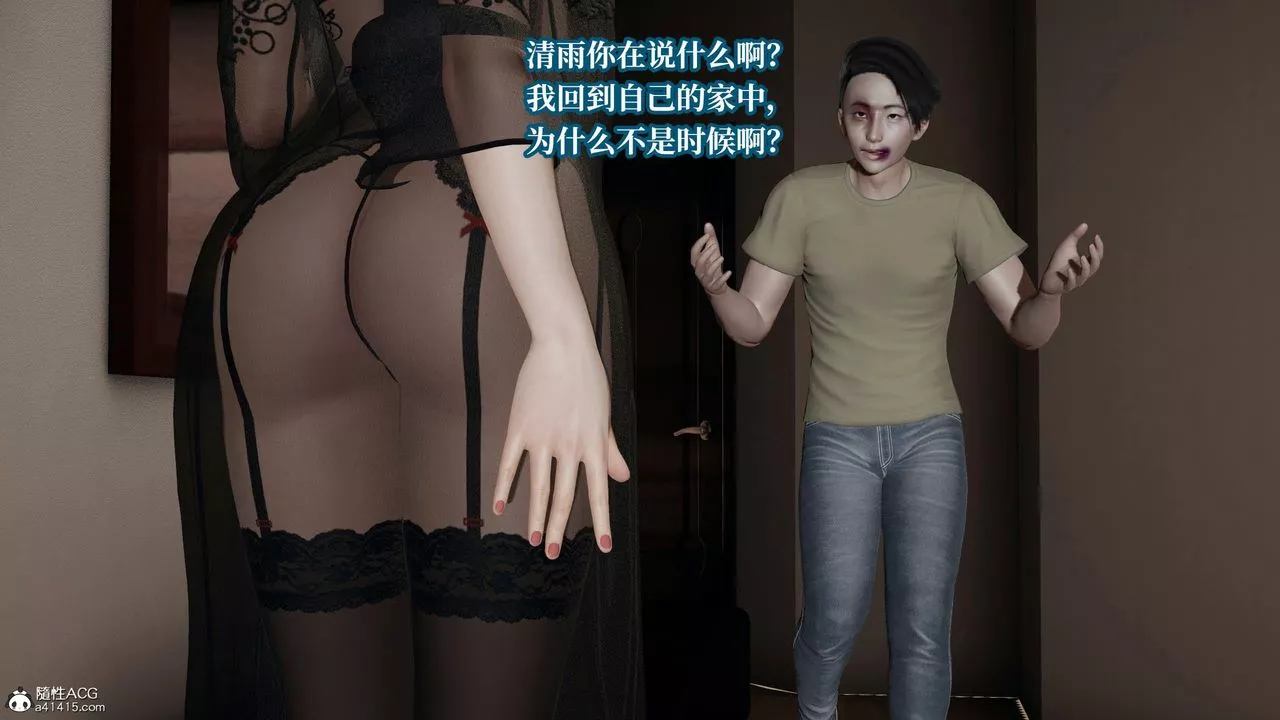 [3D]意识控製系统-第39话 - 图片 22