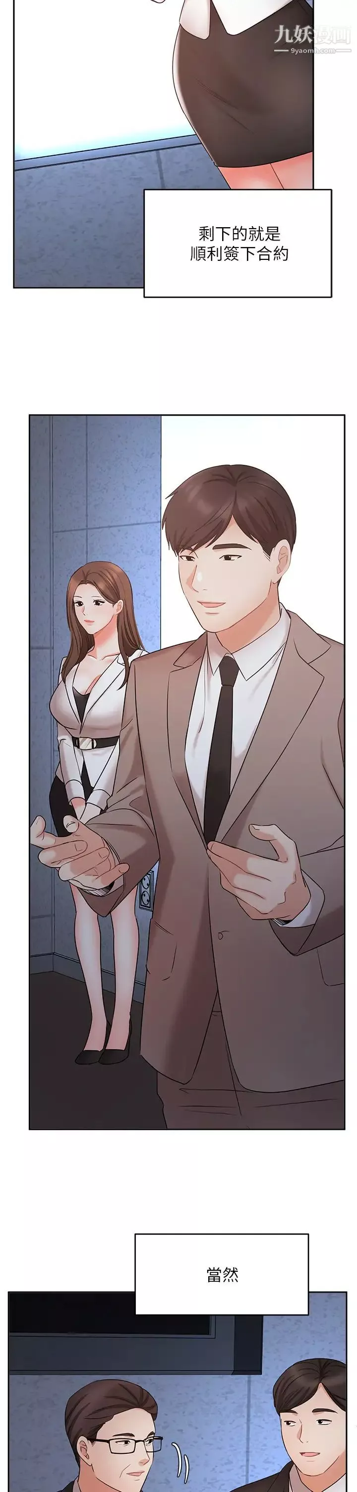 业绩女王-最终话-充满G情的崭新人生 - 图片 7