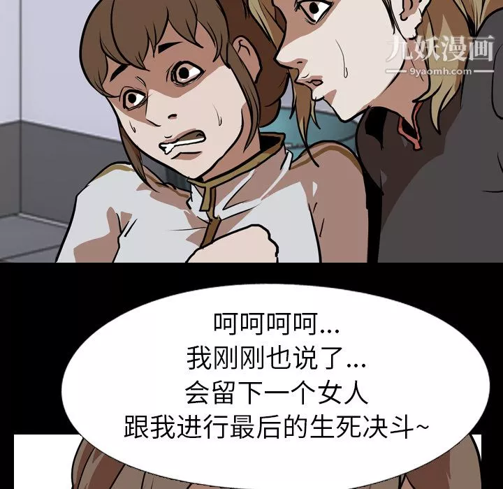 生存游戏-第58话 - 图片 99