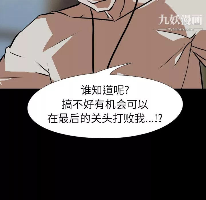 生存游戏-第58话 - 图片 103