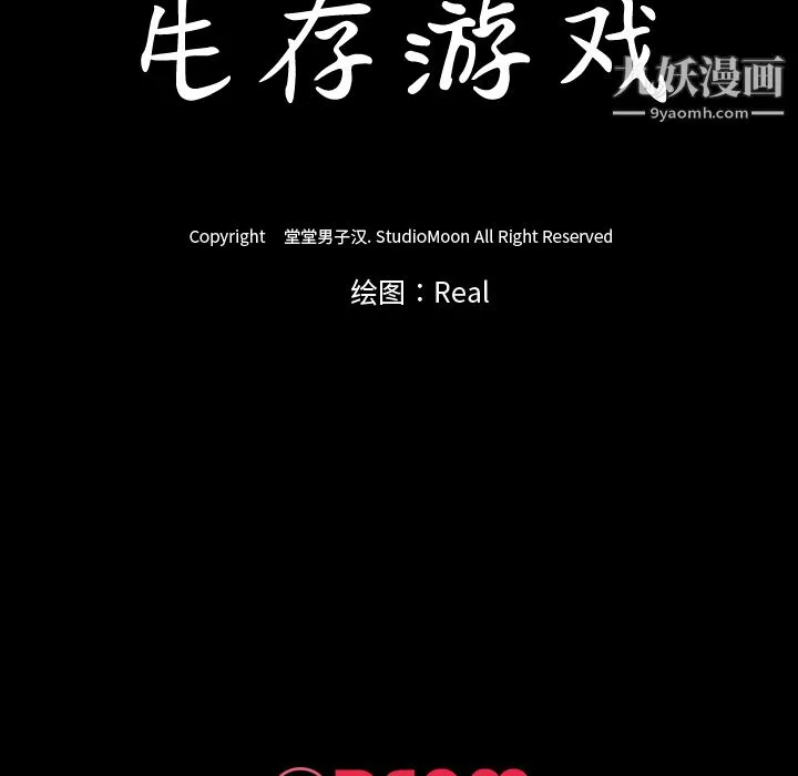 生存游戏-第58话 - 图片 107