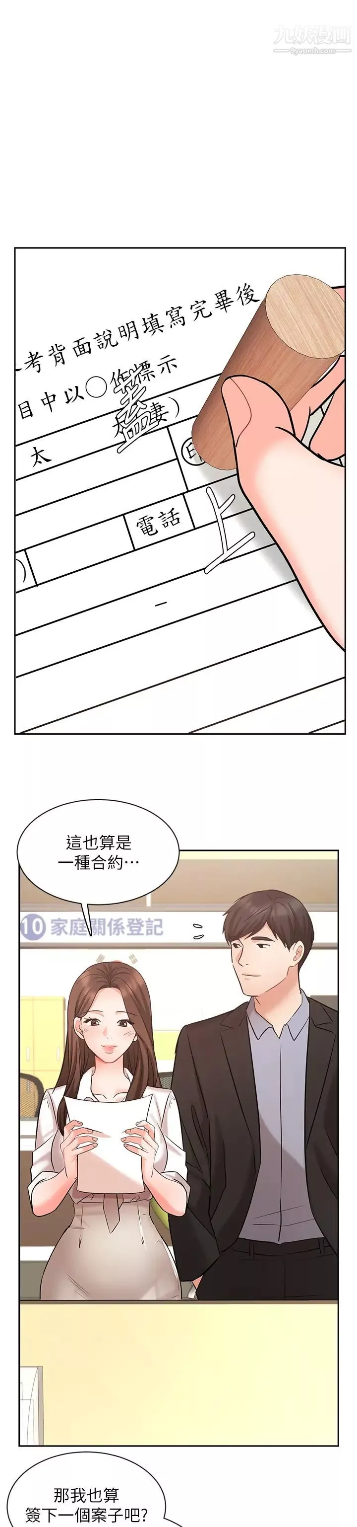 业绩女王-最终话-充满G情的崭新人生 - 图片 15