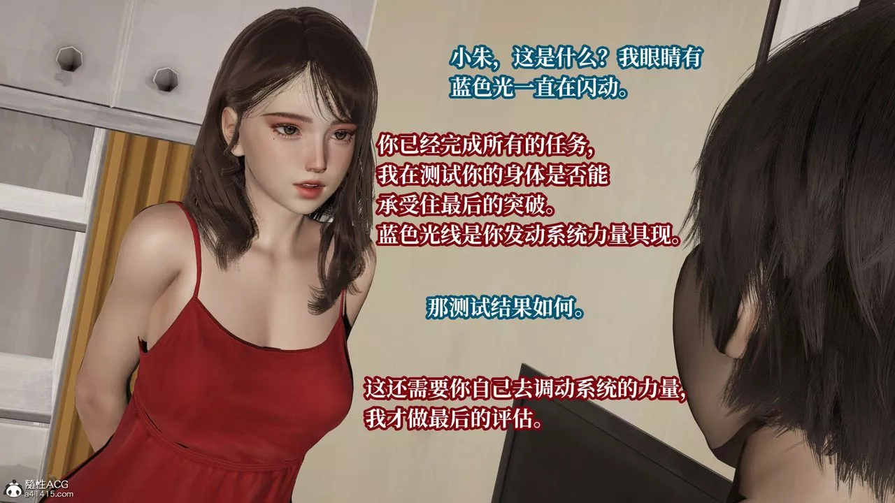 [3D]意识控製系统-第39话 - 图片 34
