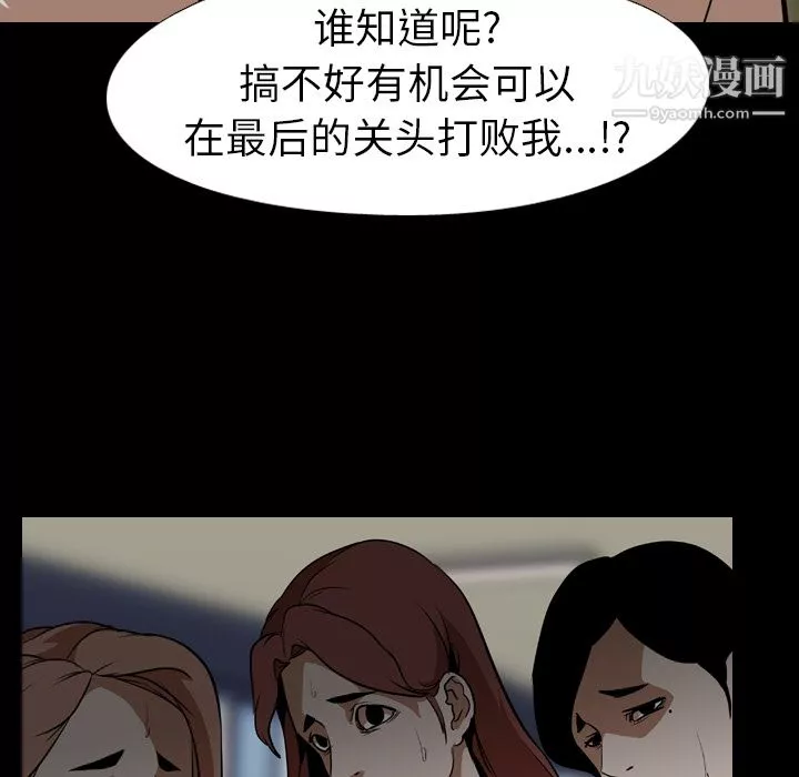 生存游戏-第59话 - 图片 6