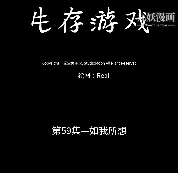 生存遊戲第59話