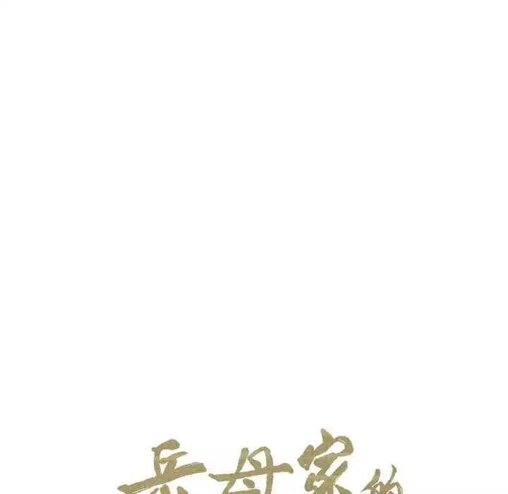 岳母家的刺激生活-第42话 - 图片 7