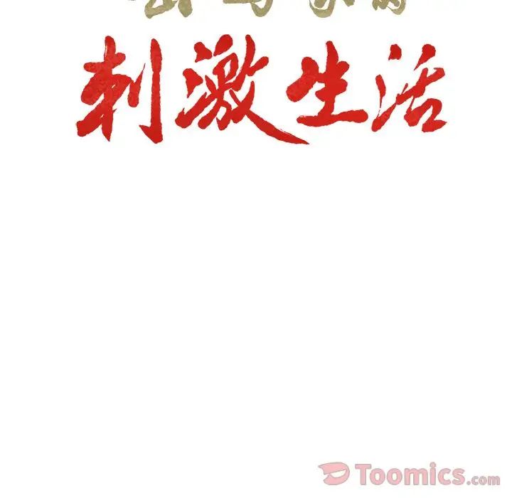 岳母家的刺激生活第42话