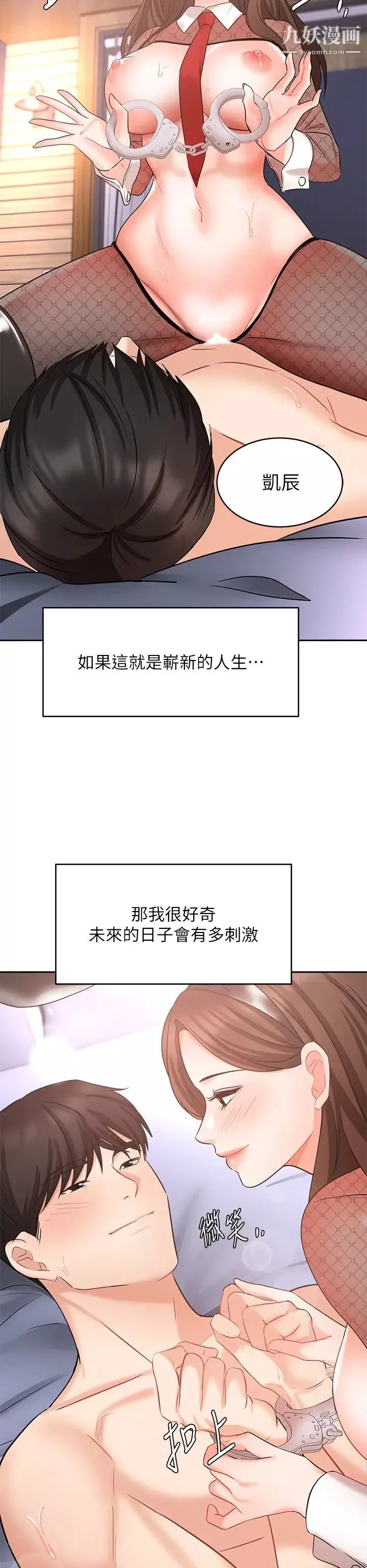 業績女王最終話-充滿G情的嶄新人生
