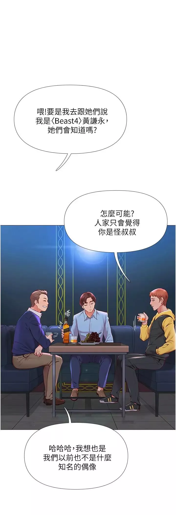 女兒閨蜜都歸ME第1話-她是我女兒的朋友?