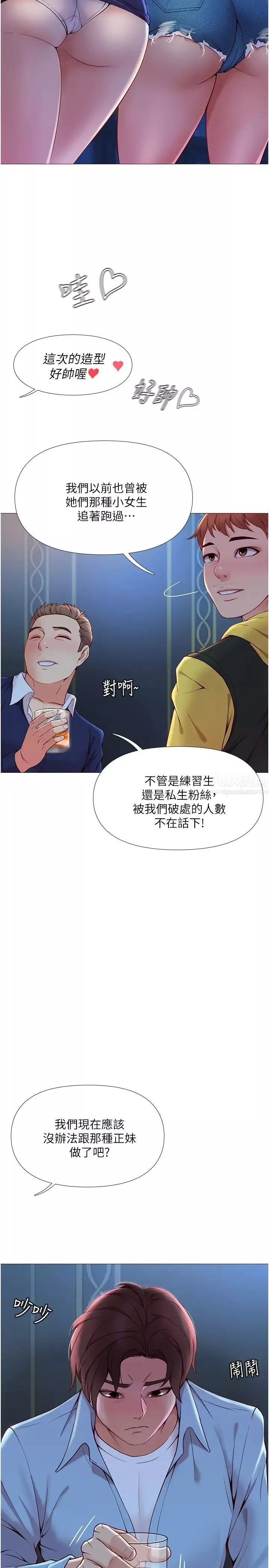 女兒閨蜜都歸ME第1話-她是我女兒的朋友?