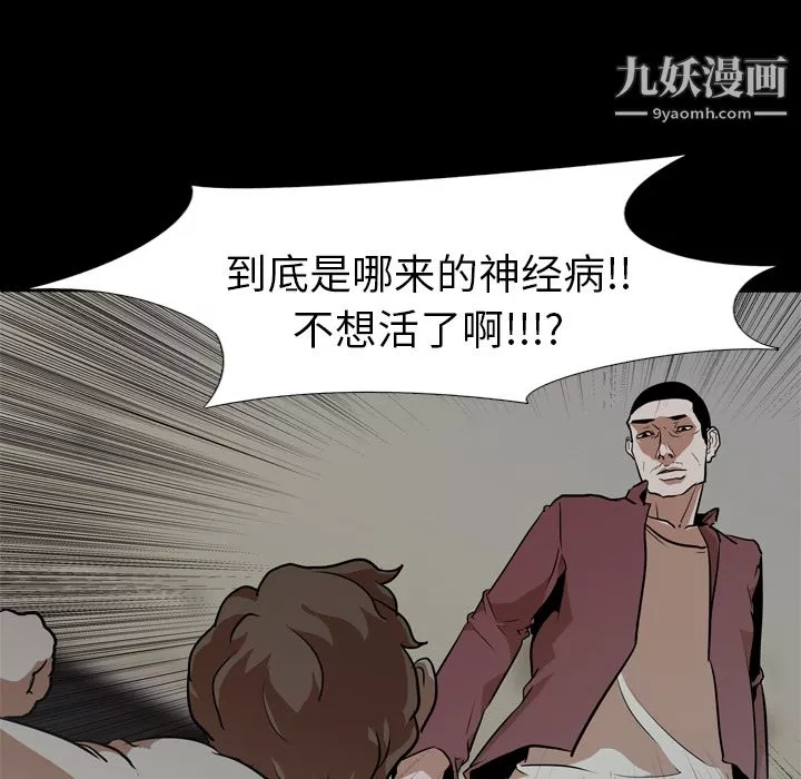 生存游戏-第59话 - 图片 74