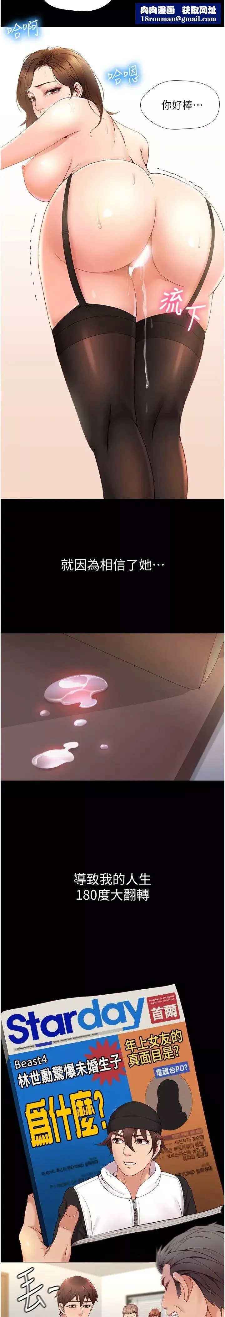 女儿闺蜜都归ME-第1话-她是我女儿的朋友? - 图片 28