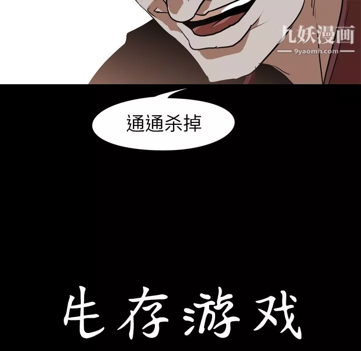 生存游戏-第59话 - 图片 94