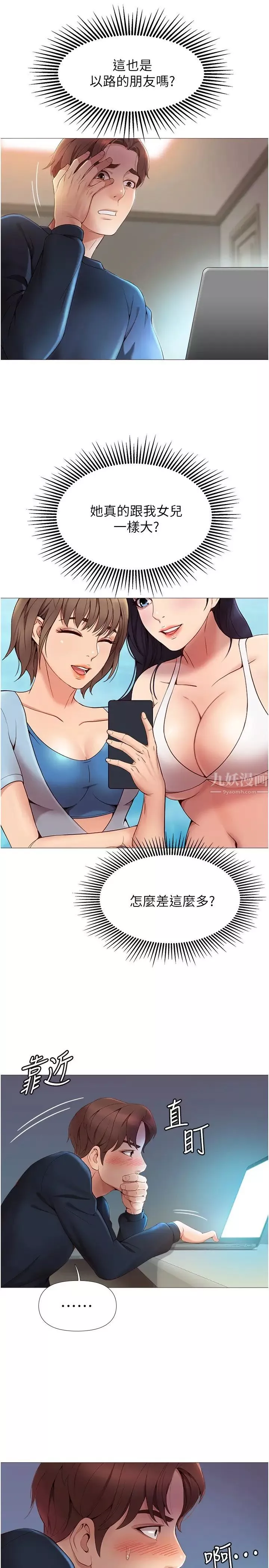 女儿闺蜜都归ME-第1话-她是我女儿的朋友? - 图片 41