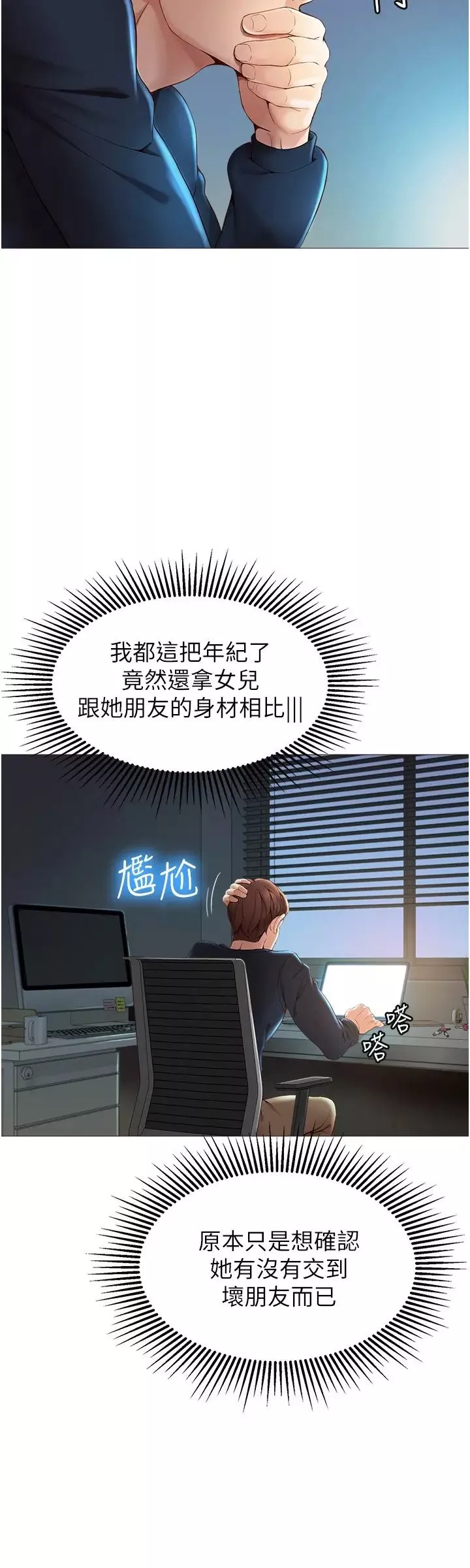 女儿闺蜜都归ME-第1话-她是我女儿的朋友? - 图片 42