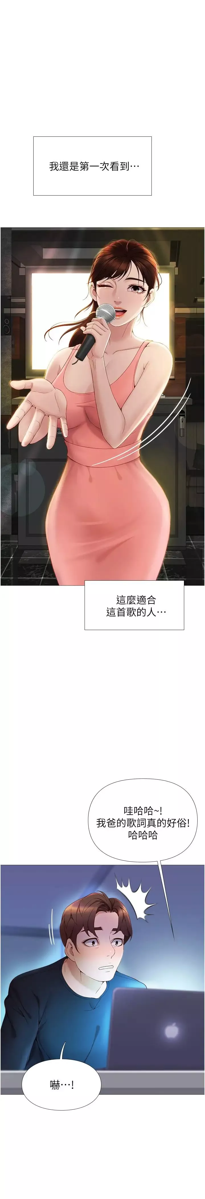 女儿闺蜜都归ME-第1话-她是我女儿的朋友? - 图片 47