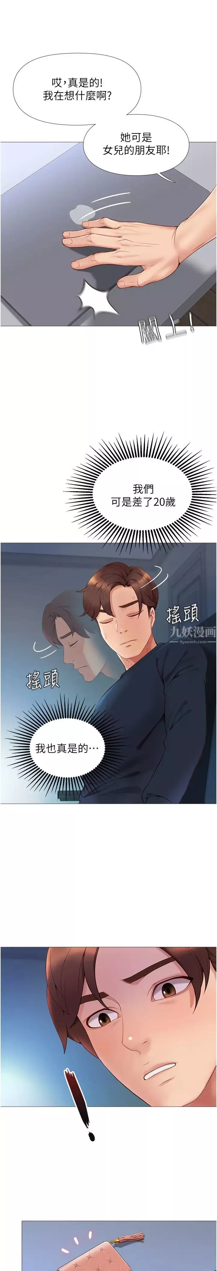 女兒閨蜜都歸ME第1話-她是我女兒的朋友?
