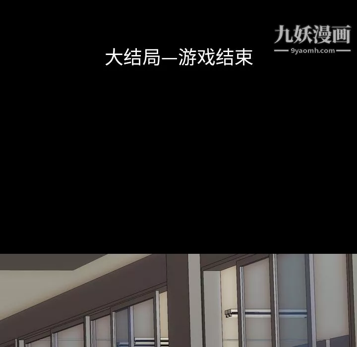 生存游戏-最终话 - 图片 12