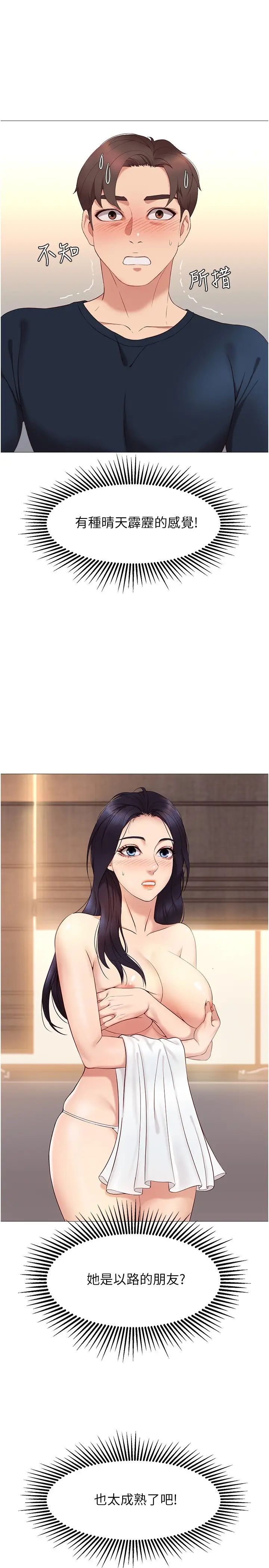 女儿闺蜜都归ME第2话-高空中的刺激性爱