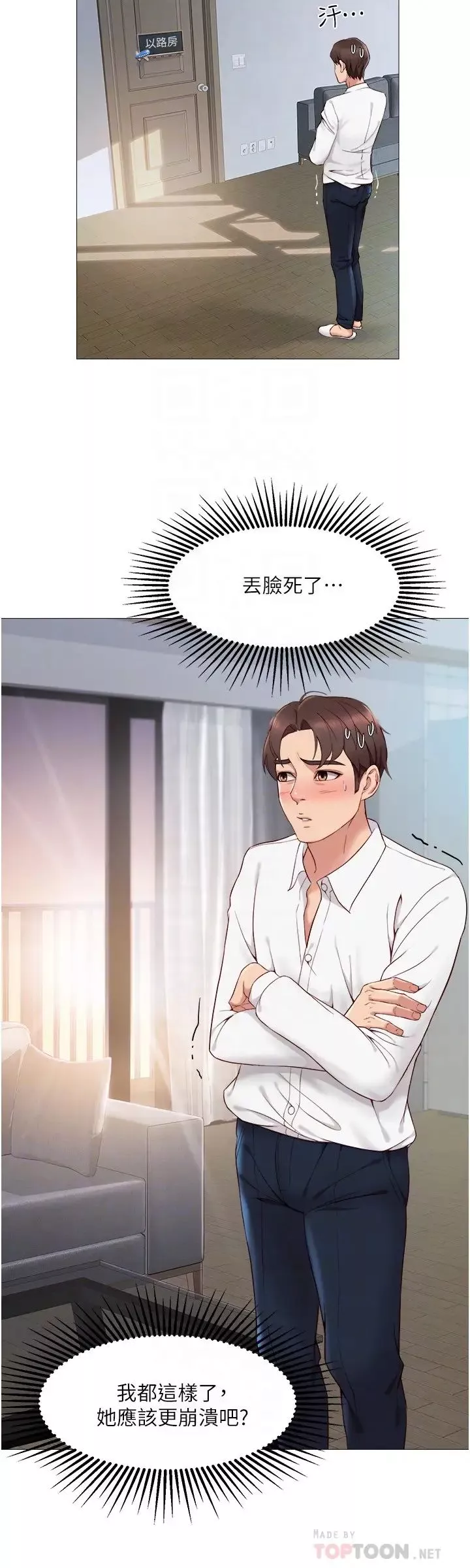 女儿闺蜜都归ME-第2话-高空中的刺激性爱 - 图片 12