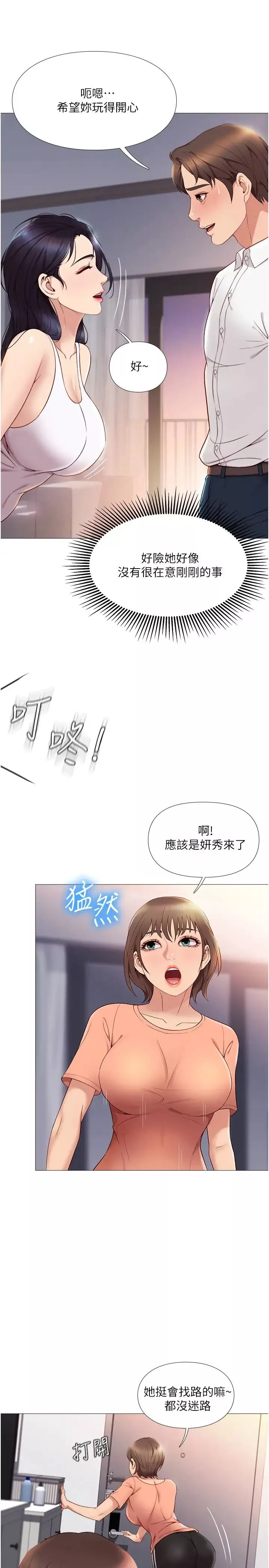 女儿闺蜜都归ME-第2话-高空中的刺激性爱 - 图片 17