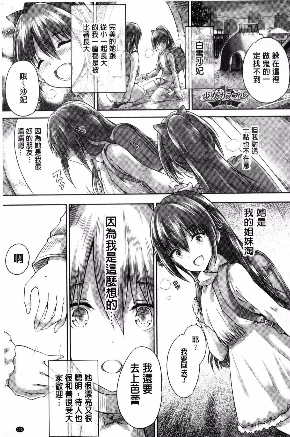 [丸和太郎]少女カラフル8P小册子[彩页替换]-[丸和太郎]少女カラフル+8P小册子[彩页替换] - 图片 177