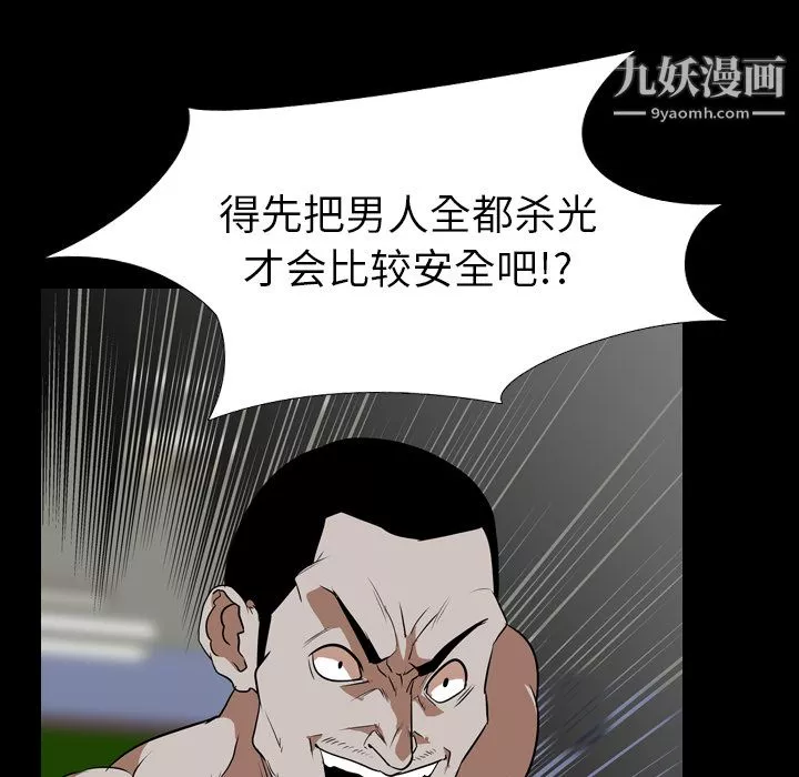 生存游戏-最终话 - 图片 26