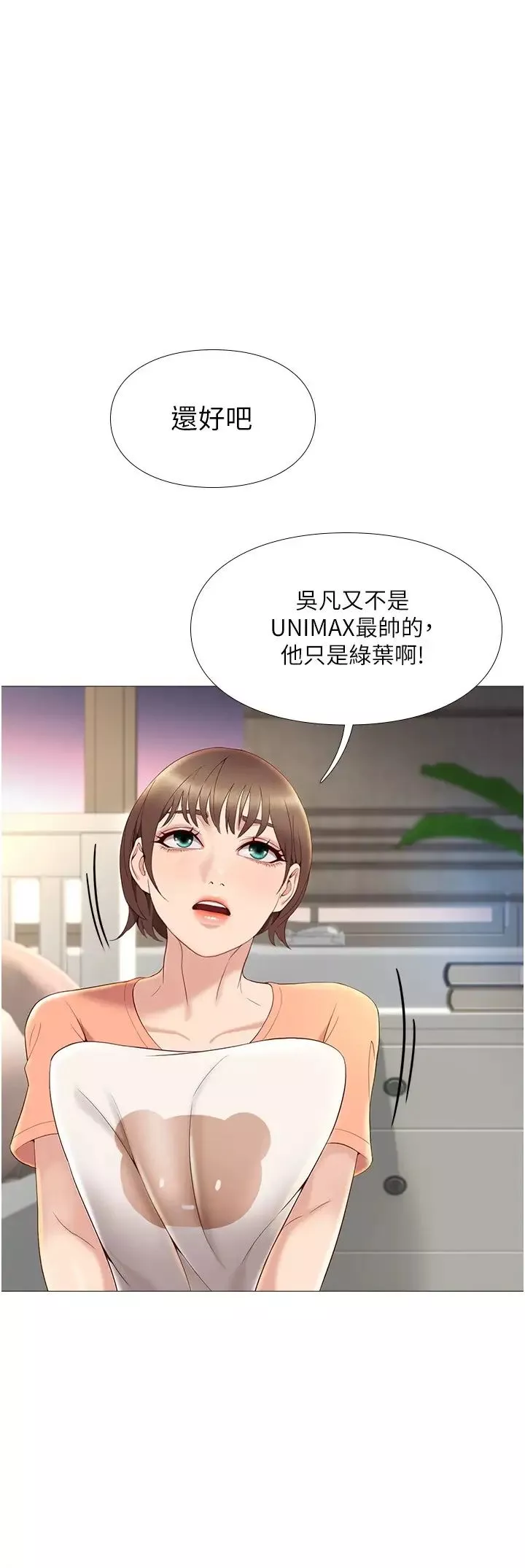 女儿闺蜜都归ME-第2话-高空中的刺激性爱 - 图片 36