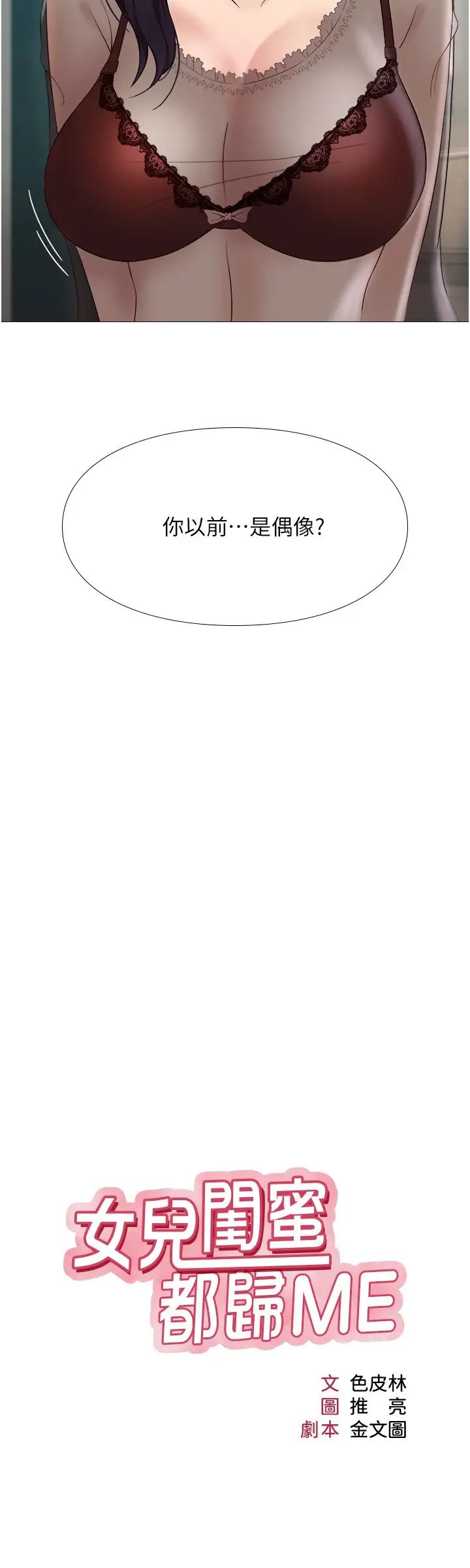 女儿闺蜜都归ME第3话-紧实又稚嫩的她