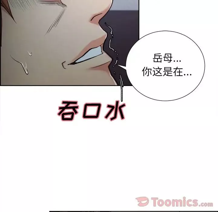 嶽母家的刺激生活第43話