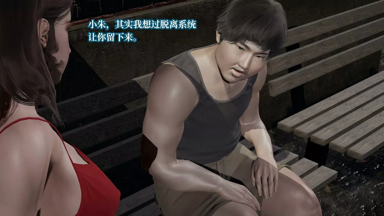 [3D]意识控製系统-第42话 - 图片 8