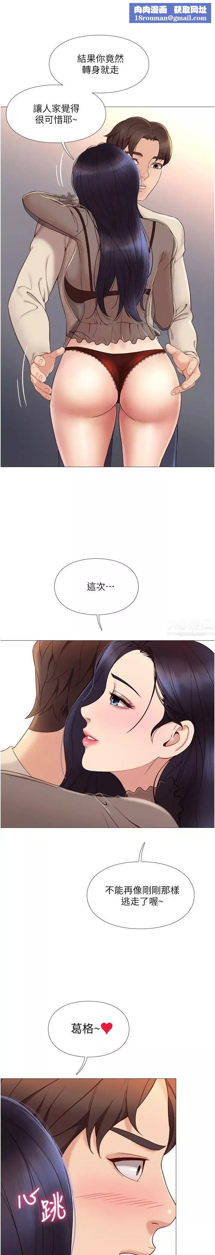 女儿闺蜜都归ME-第3话-紧实又稚嫩的她 - 图片 21
