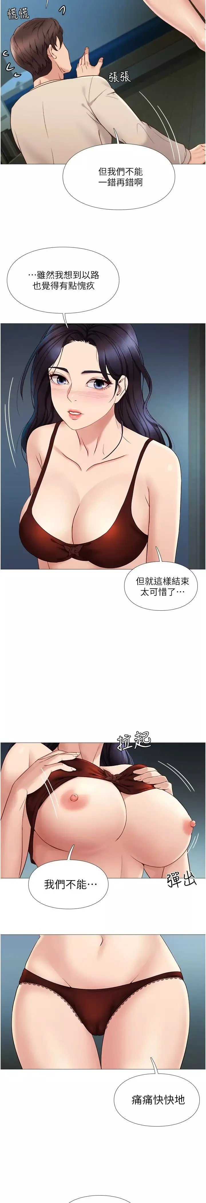女儿闺蜜都归ME-第4话-我用嘴巴帮你洗一洗 - 图片 20
