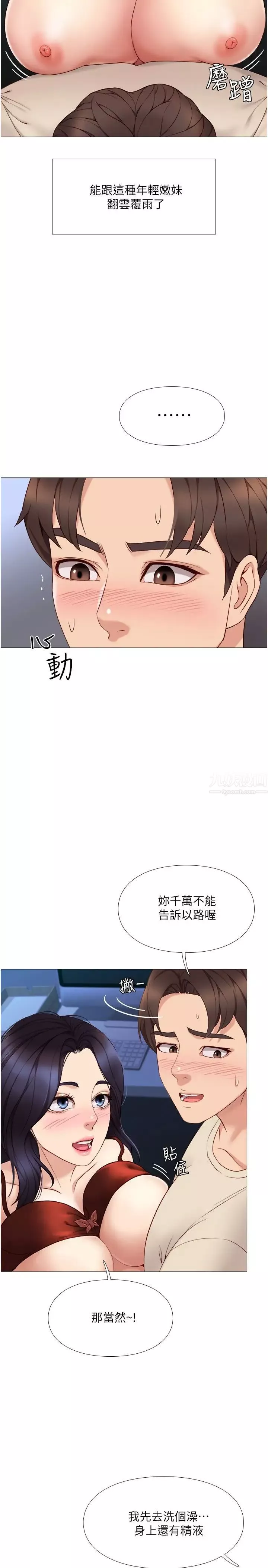 女儿闺蜜都归ME-第4话-我用嘴巴帮你洗一洗 - 图片 23
