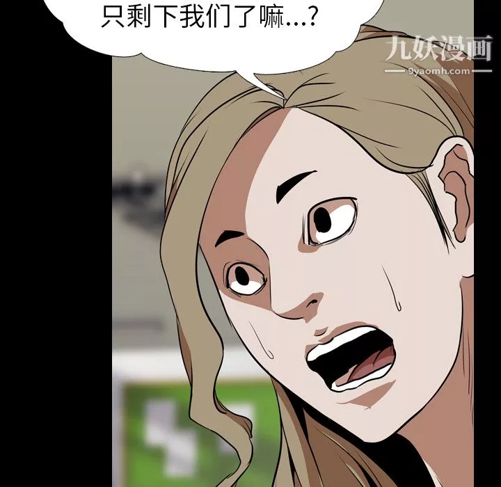生存游戏-最终话 - 图片 118