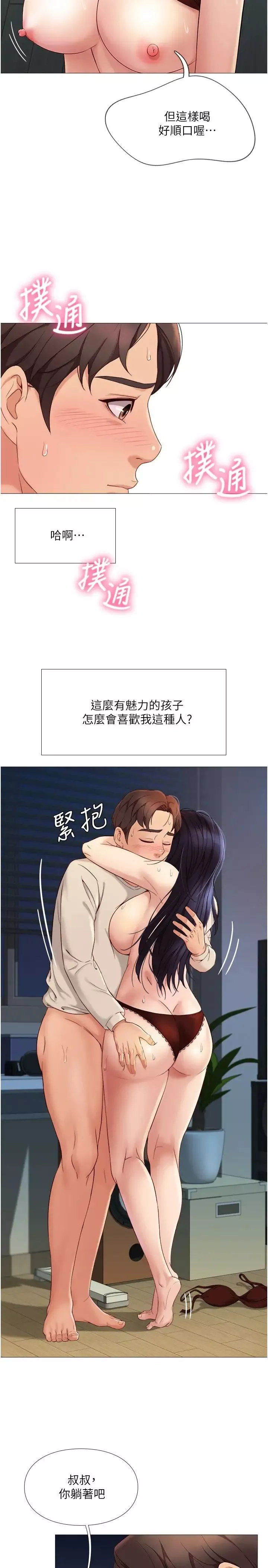 女兒閨蜜都歸ME第4話-我用嘴巴幫你洗一洗