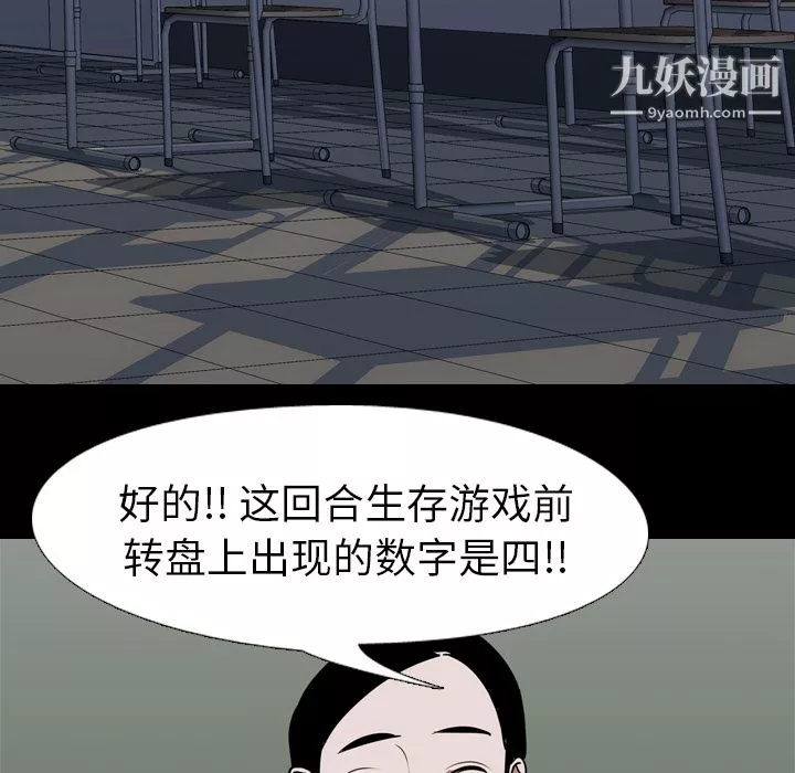 生存游戏-最终话 - 图片 142