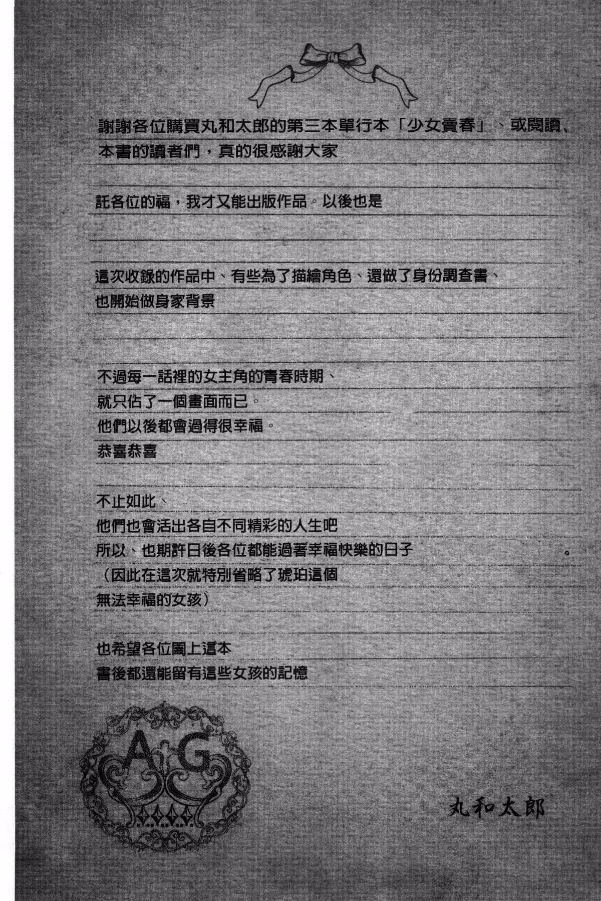 [丸和太郎]少女カラフル8P小册子[彩页替换][丸和太郎]少女カラフル+8P小册子[彩页替换]