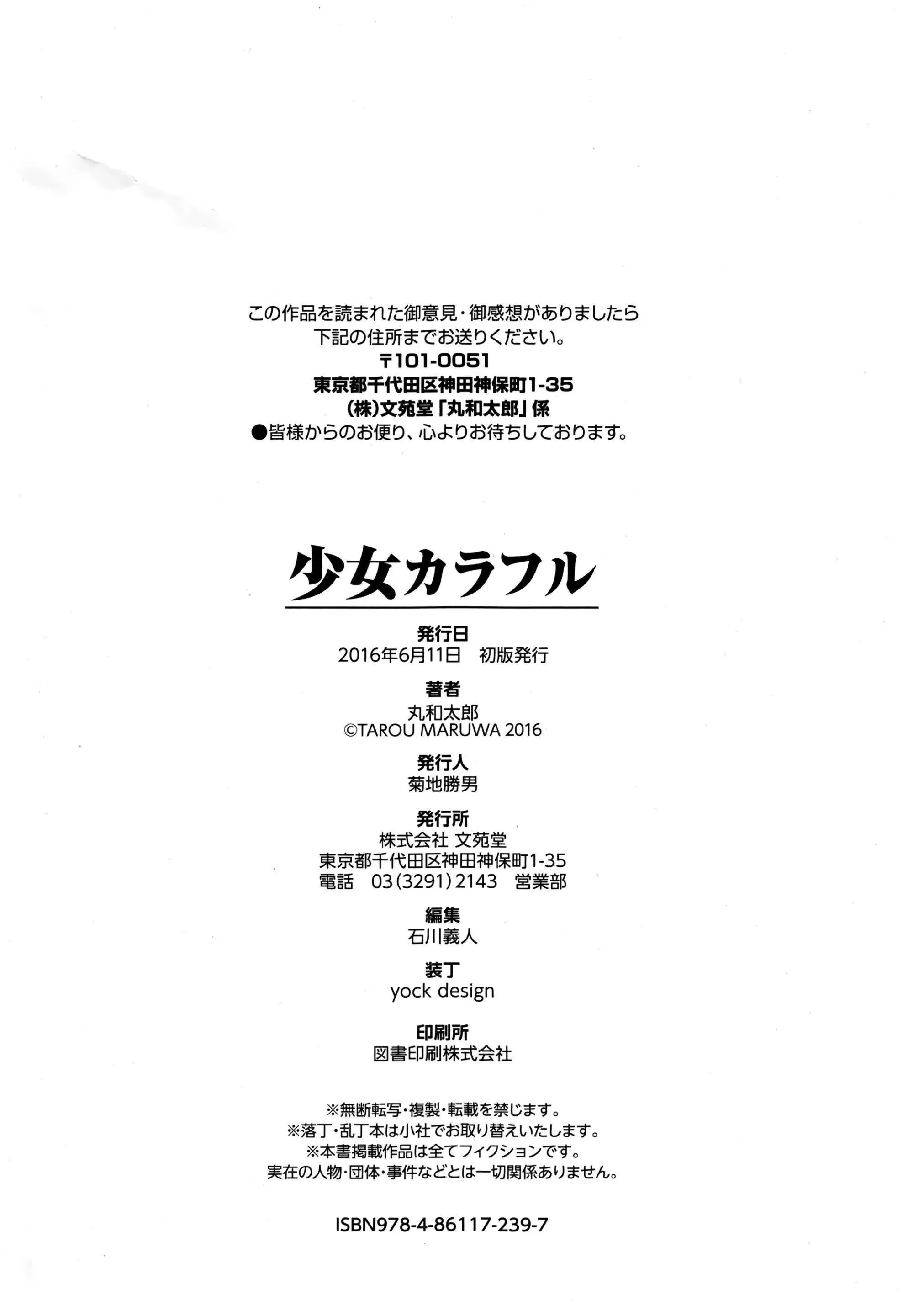 [丸和太郎]少女カラフル8P小册子[彩页替换]-[丸和太郎]少女カラフル+8P小册子[彩页替换] - 图片 254