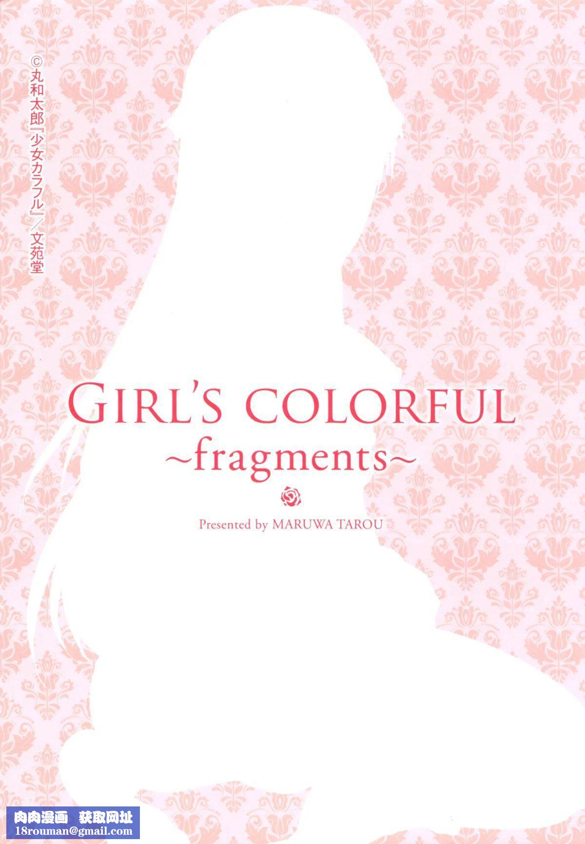 [丸和太郎]少女カラフル8P小冊子[彩頁替換][丸和太郎]少女カラフル+8P小冊子[彩頁替換]