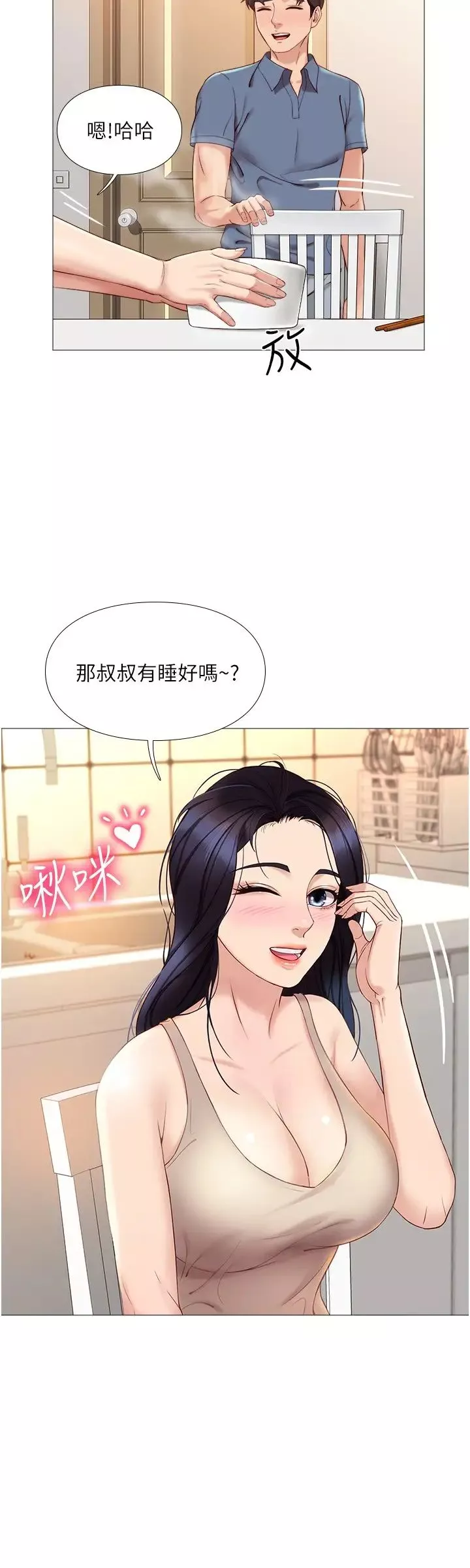 女儿闺蜜都归ME-第5话-让妳初尝大人的味道 - 图片 29