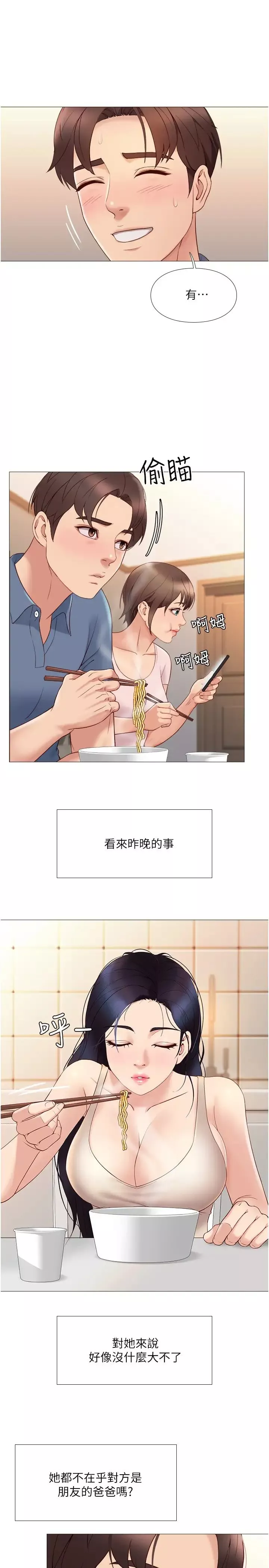 女兒閨蜜都歸ME第5話-讓妳初嘗大人的味道