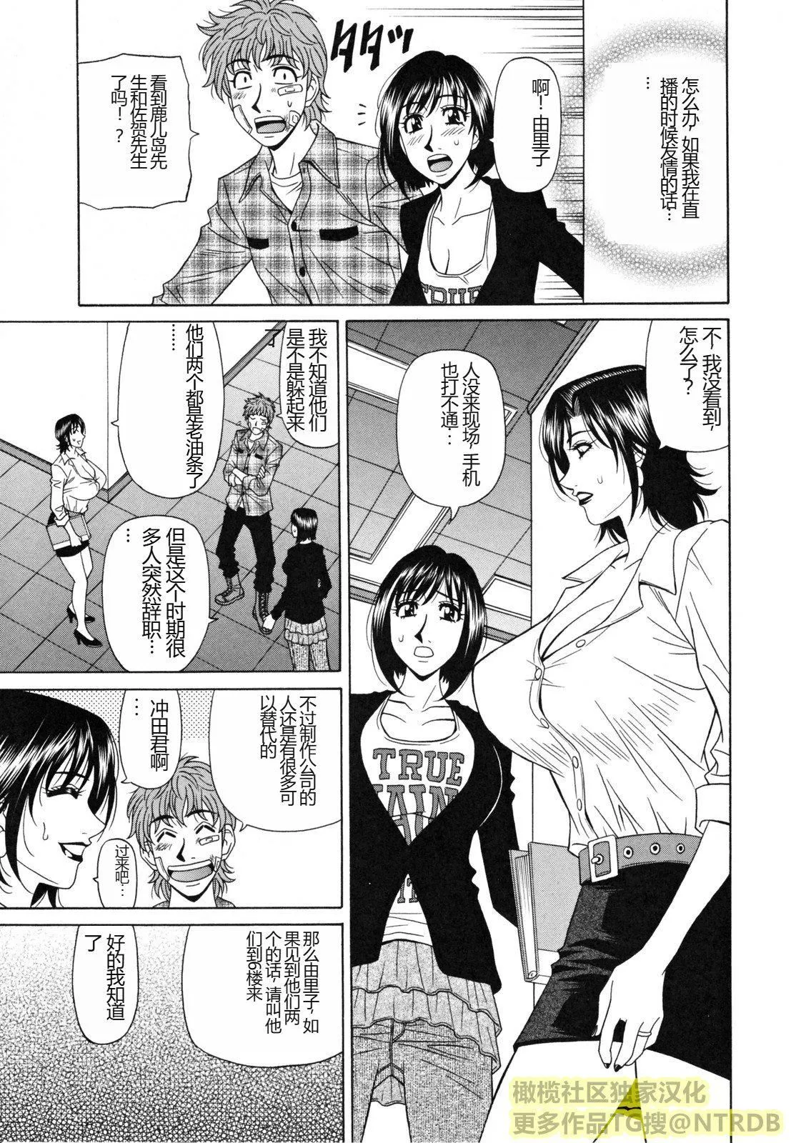 [橄榄社汉化][尾崎晶]人妻アナウンサーナマ本番-[橄榄社汉化][尾崎晶]人妻アナウンサーナマ本番 - 图片 13