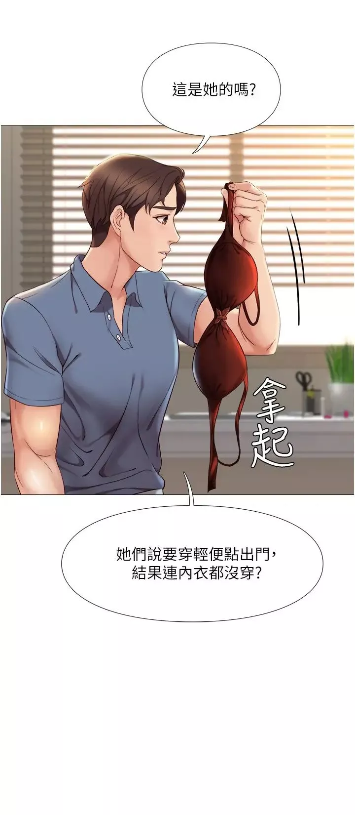女儿闺蜜都归ME-第6话-叔叔帮我穿胸罩! - 图片 13