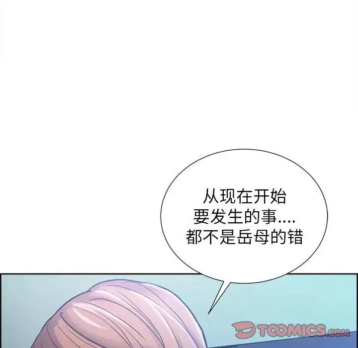 嶽母家的刺激生活第44話