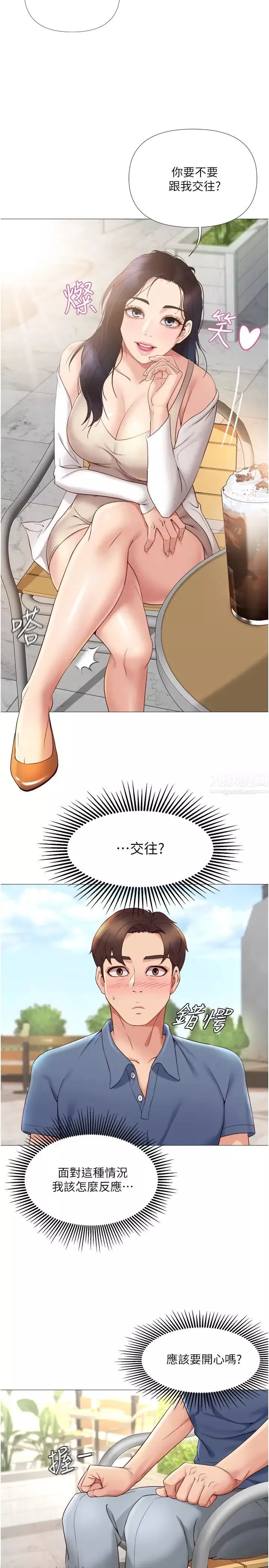 女兒閨蜜都歸ME第6話-叔叔幫我穿胸罩!