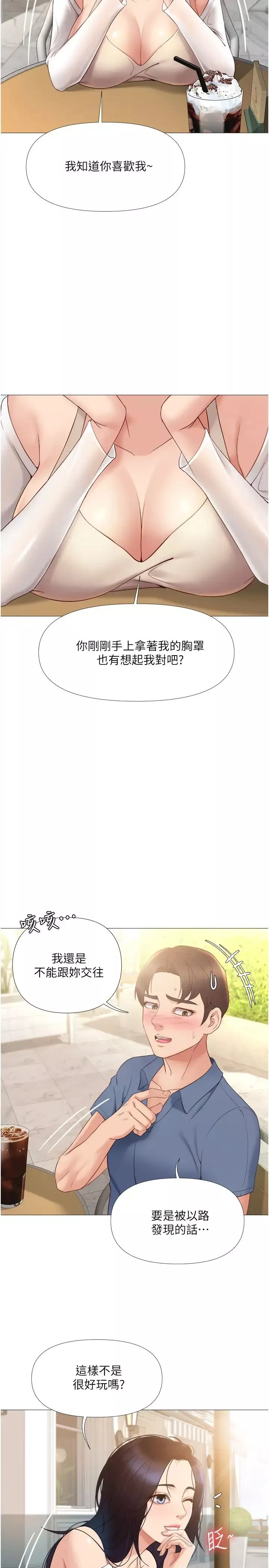 女儿闺蜜都归ME-第6话-叔叔帮我穿胸罩! - 图片 27